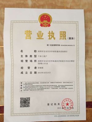 深圳市宝安区沙井承恒通讯设备商行_公司黄页_盖德化工网