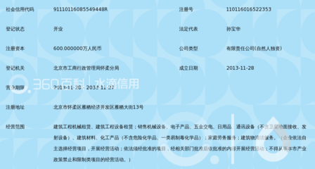 北京宝华创业建筑机械设备租赁
