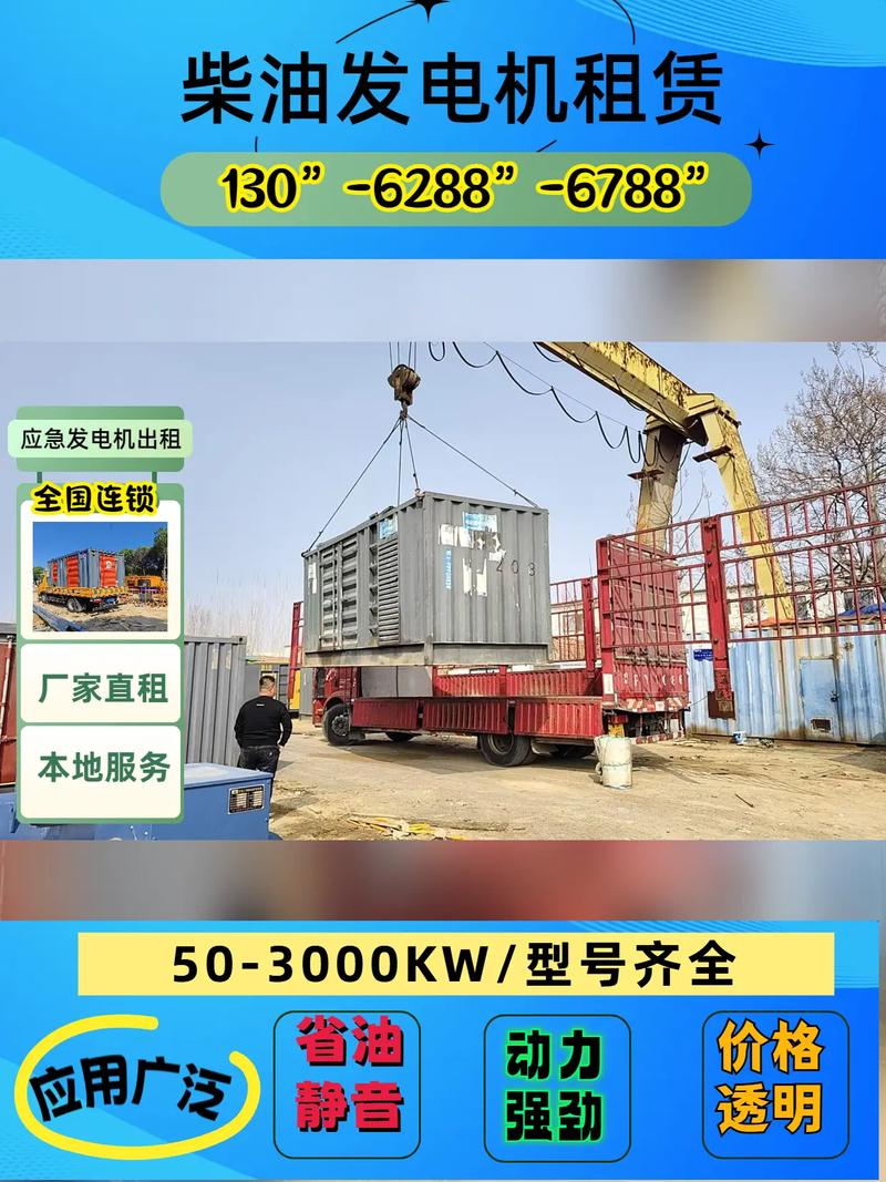南通崇川区发电机租赁中心.发电机出租,发电机租赁:130